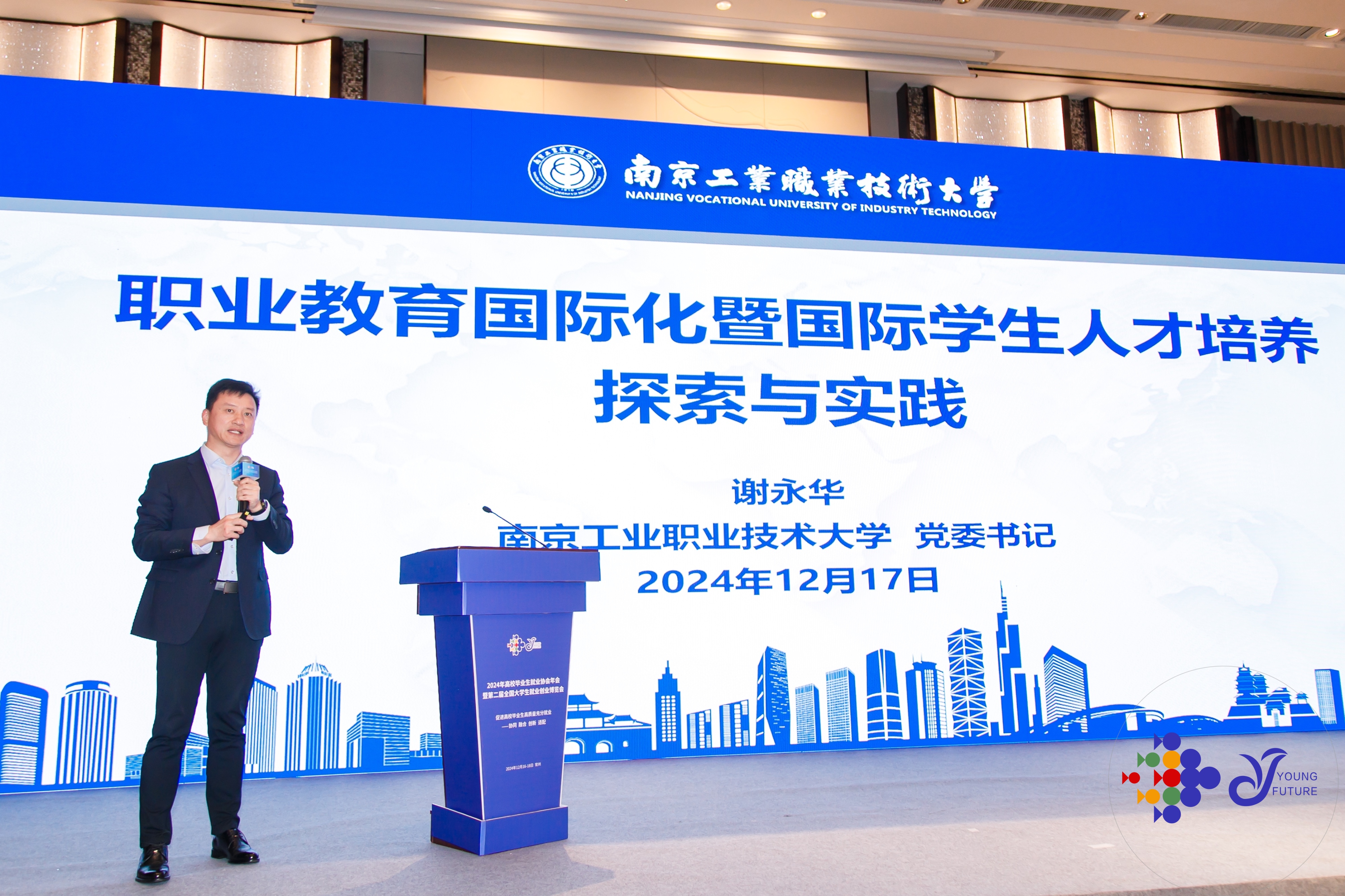 谢永华作主旨报告.jpg